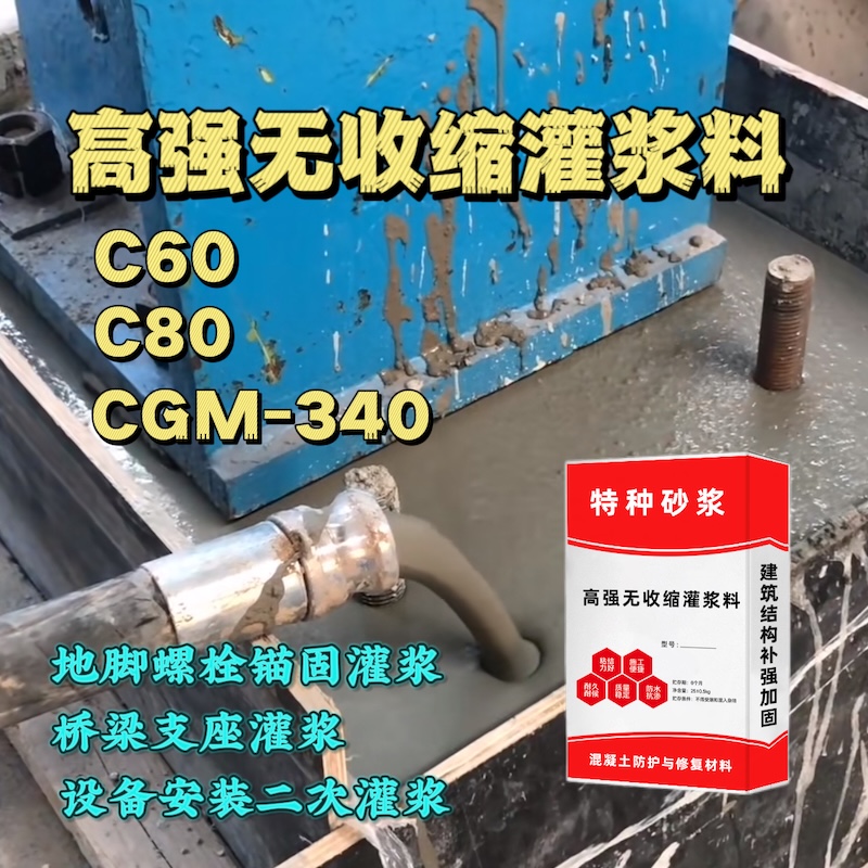 云梦灌浆料施工需要振捣吗？